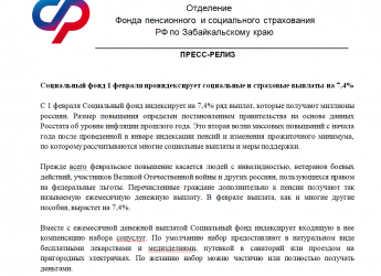 Отделение Фонда пенсионного и социального страхования РФ информирует